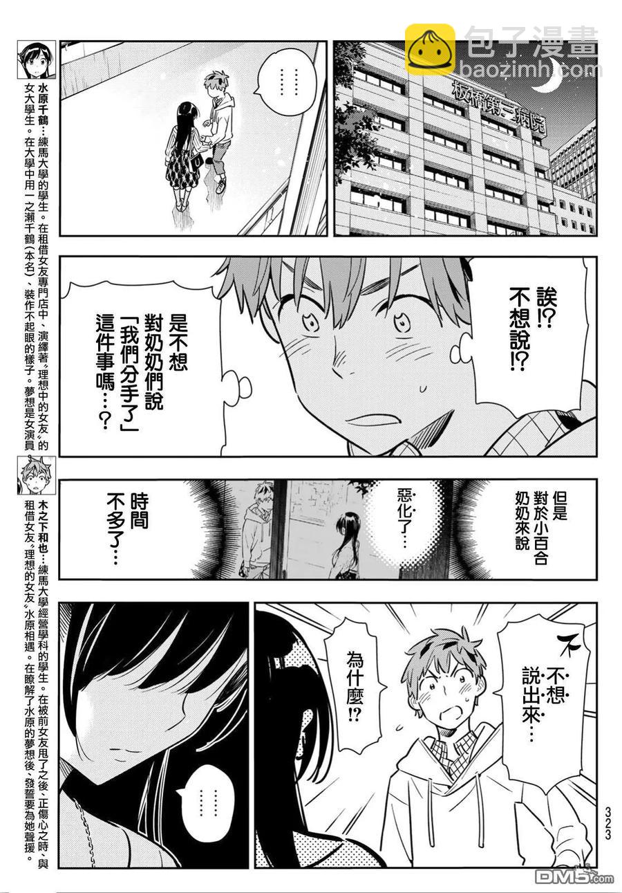 《女朋友、借我一下》第91话 女友和期限2 第2页