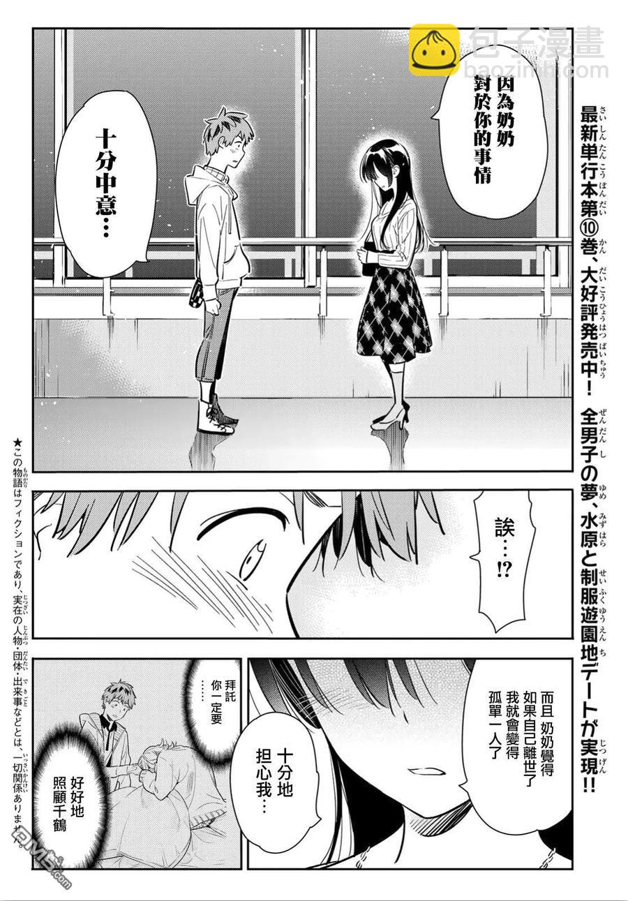 《女朋友、借我一下》第91话 女友和期限2 第3页