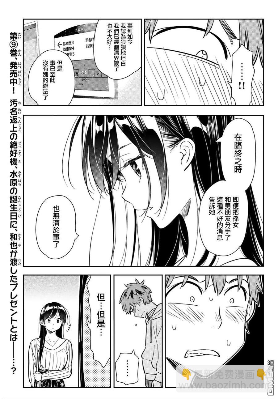 《女朋友、借我一下》第91话 女友和期限2 第4页