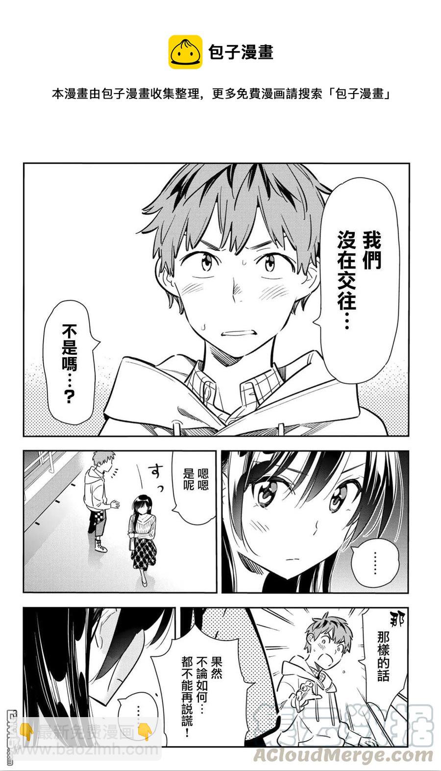 《女朋友、借我一下》第91话 女友和期限2 第5页