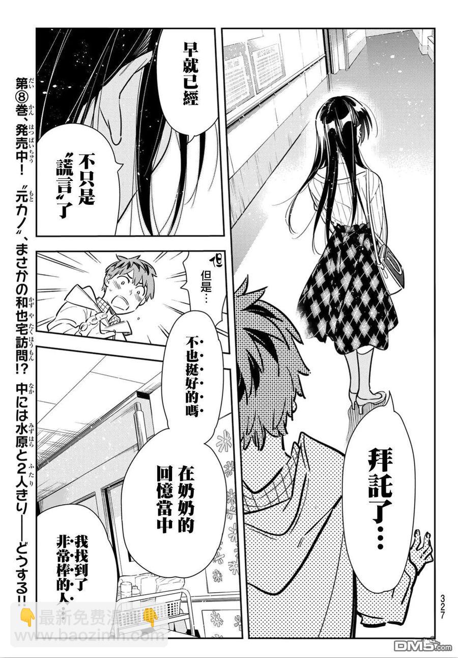 《女朋友、借我一下》第91话 女友和期限2 第6页