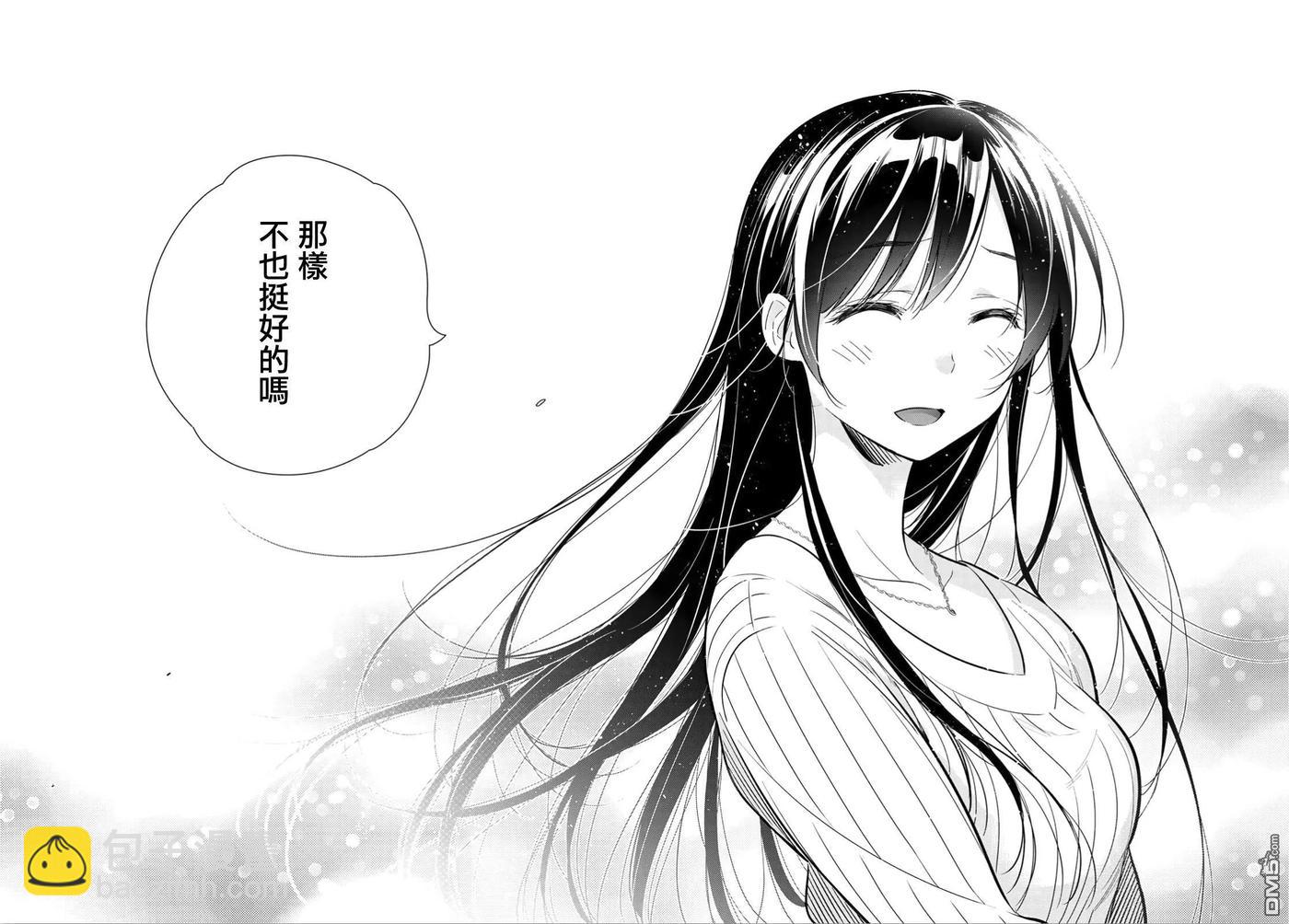 《女朋友、借我一下》第91话 女友和期限2 第7页