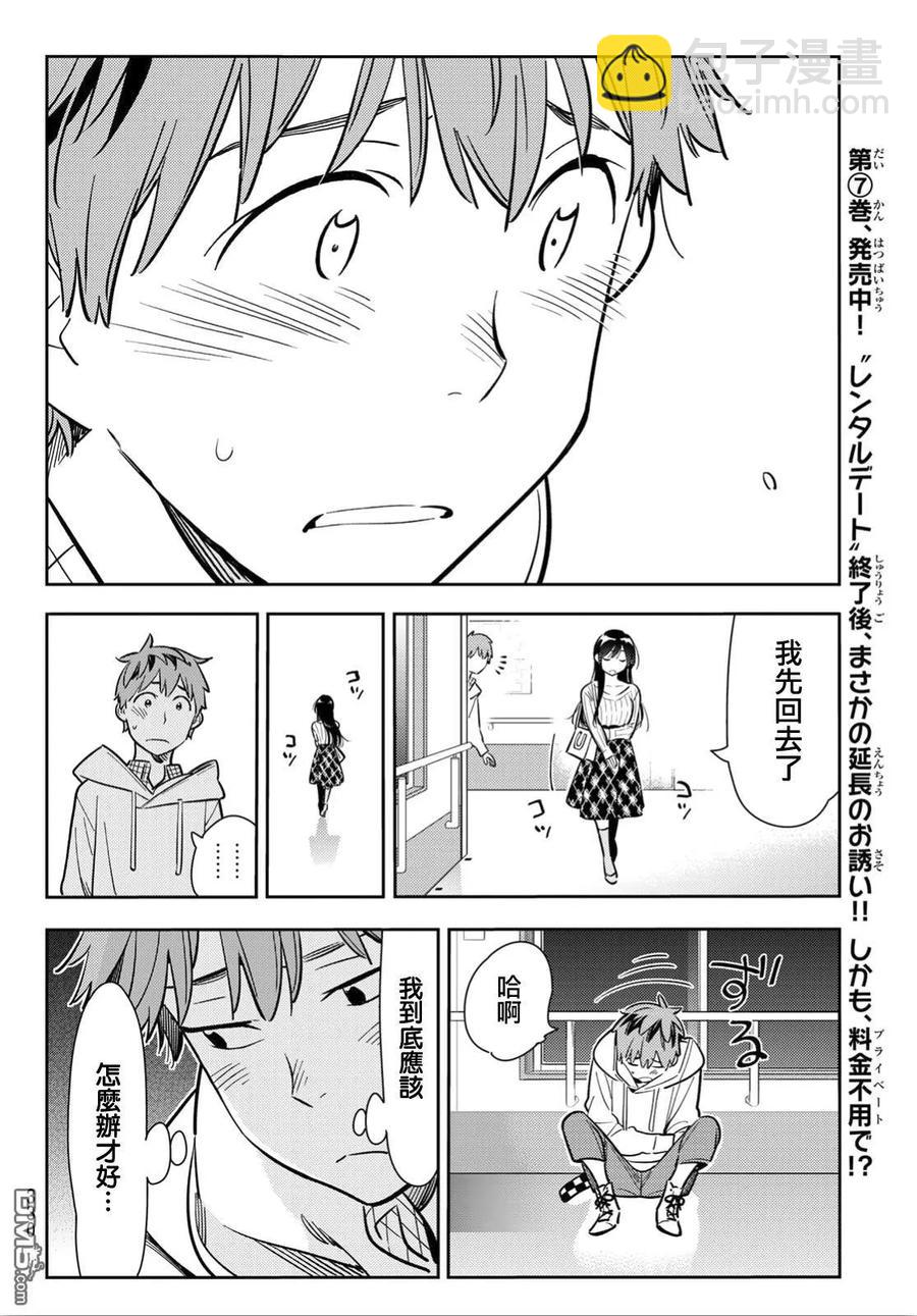 《女朋友、借我一下》第91话 女友和期限2 第8页