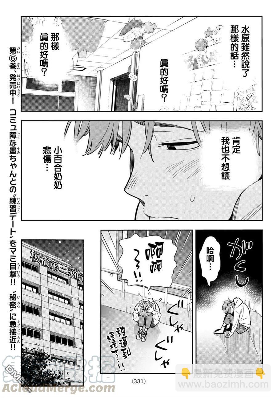 《女朋友、借我一下》第91话 女友和期限2 第9页
