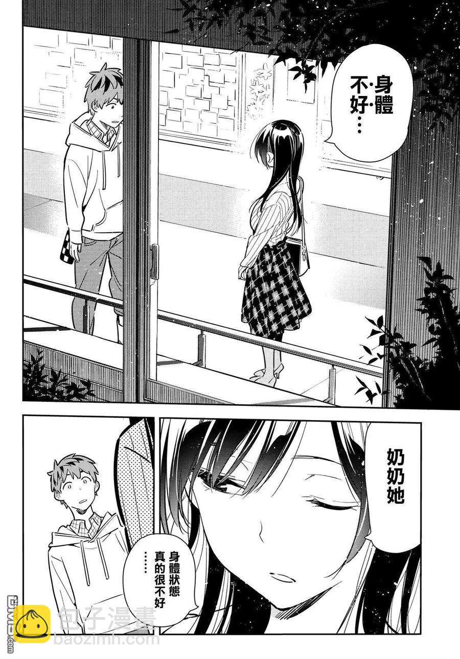 《女朋友、借我一下》第90话 女友和期限 第10页