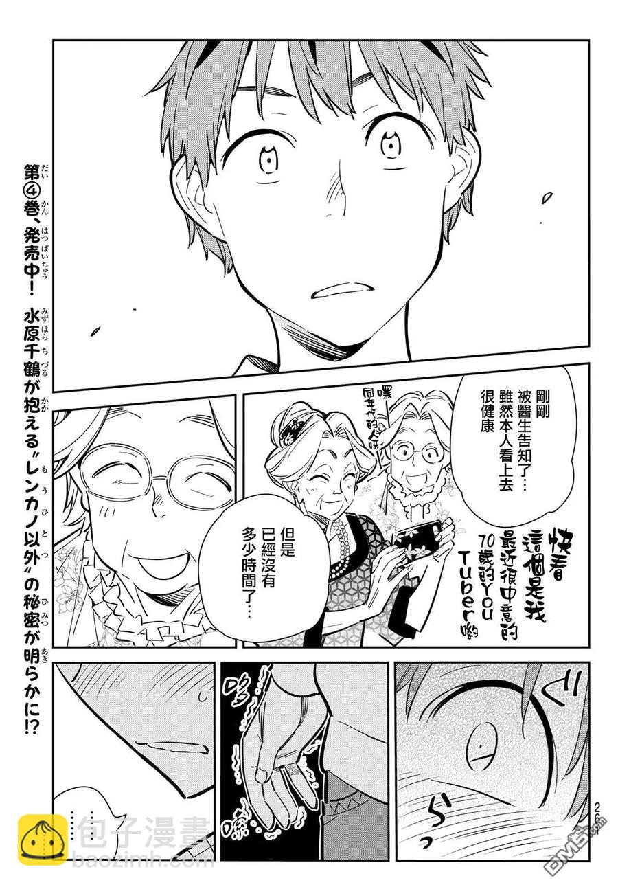 《女朋友、借我一下》第90话 女友和期限 第11页