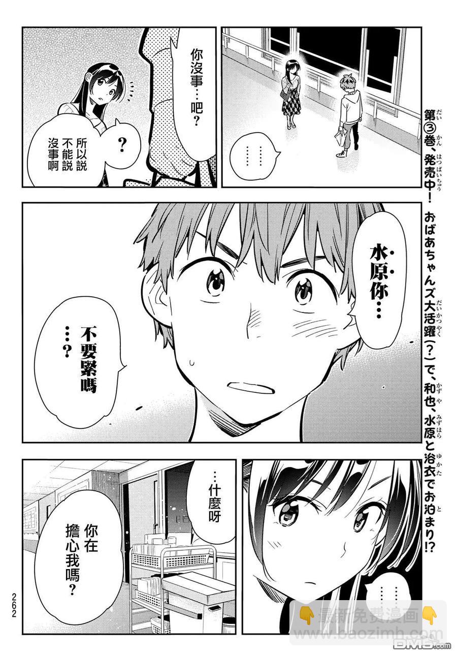 《女朋友、借我一下》第90话 女友和期限 第12页