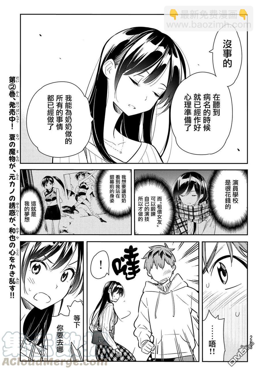 《女朋友、借我一下》第90话 女友和期限 第13页