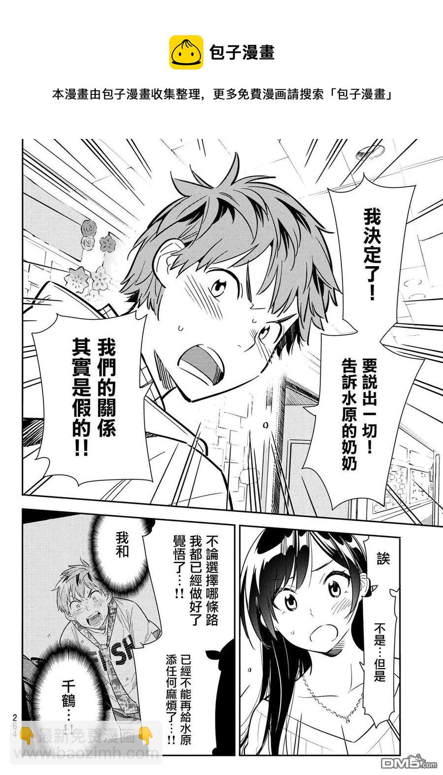 《女朋友、借我一下》第90话 女友和期限 第14页