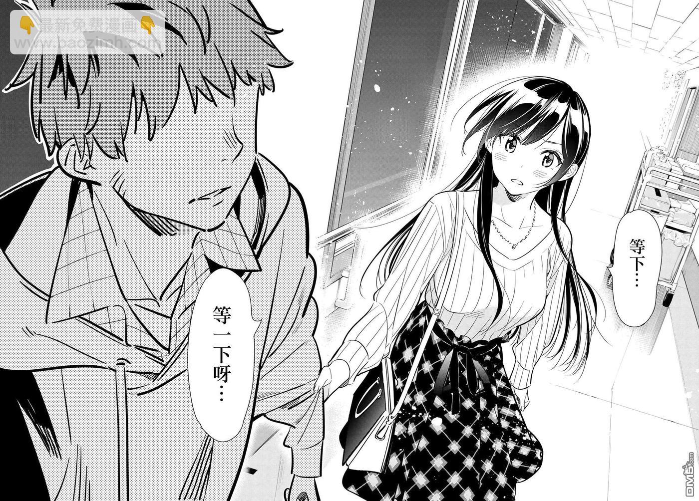 《女朋友、借我一下》第90话 女友和期限 第16页