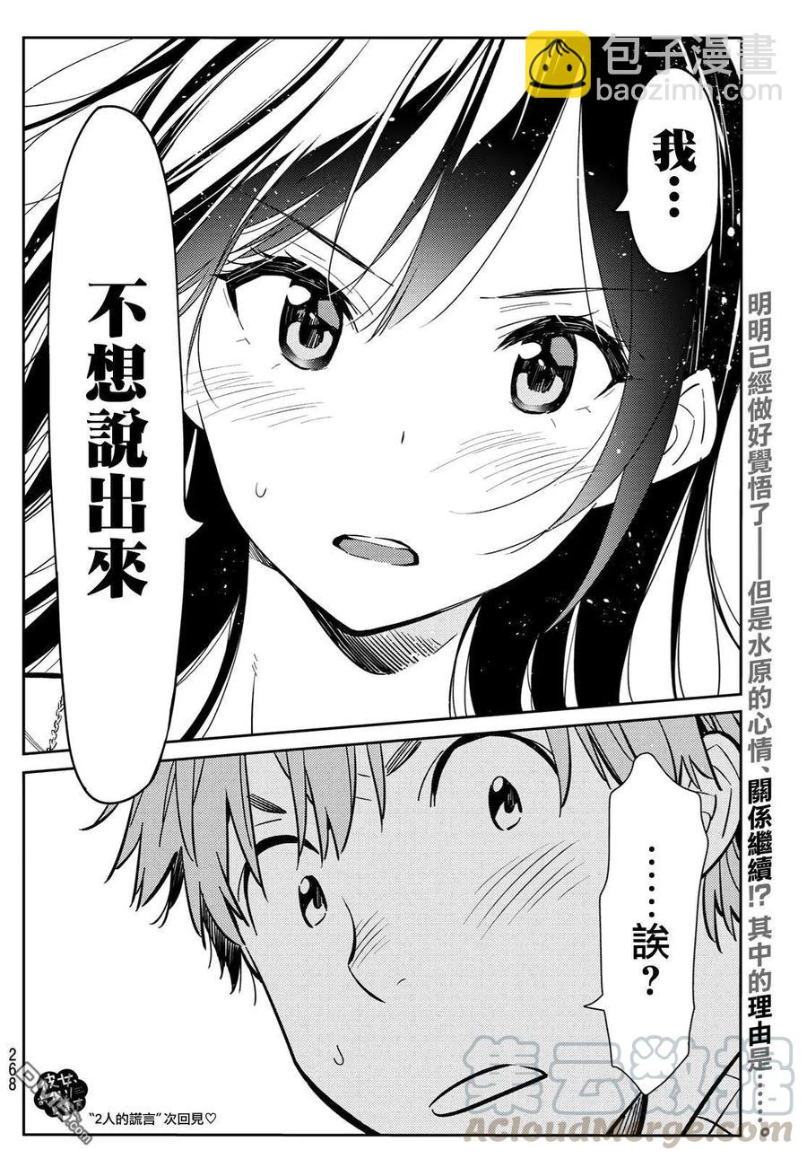 《女朋友、借我一下》第90话 女友和期限 第17页