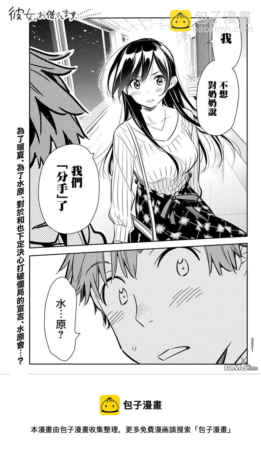 《女朋友、借我一下》第90话 女友和期限 第18页