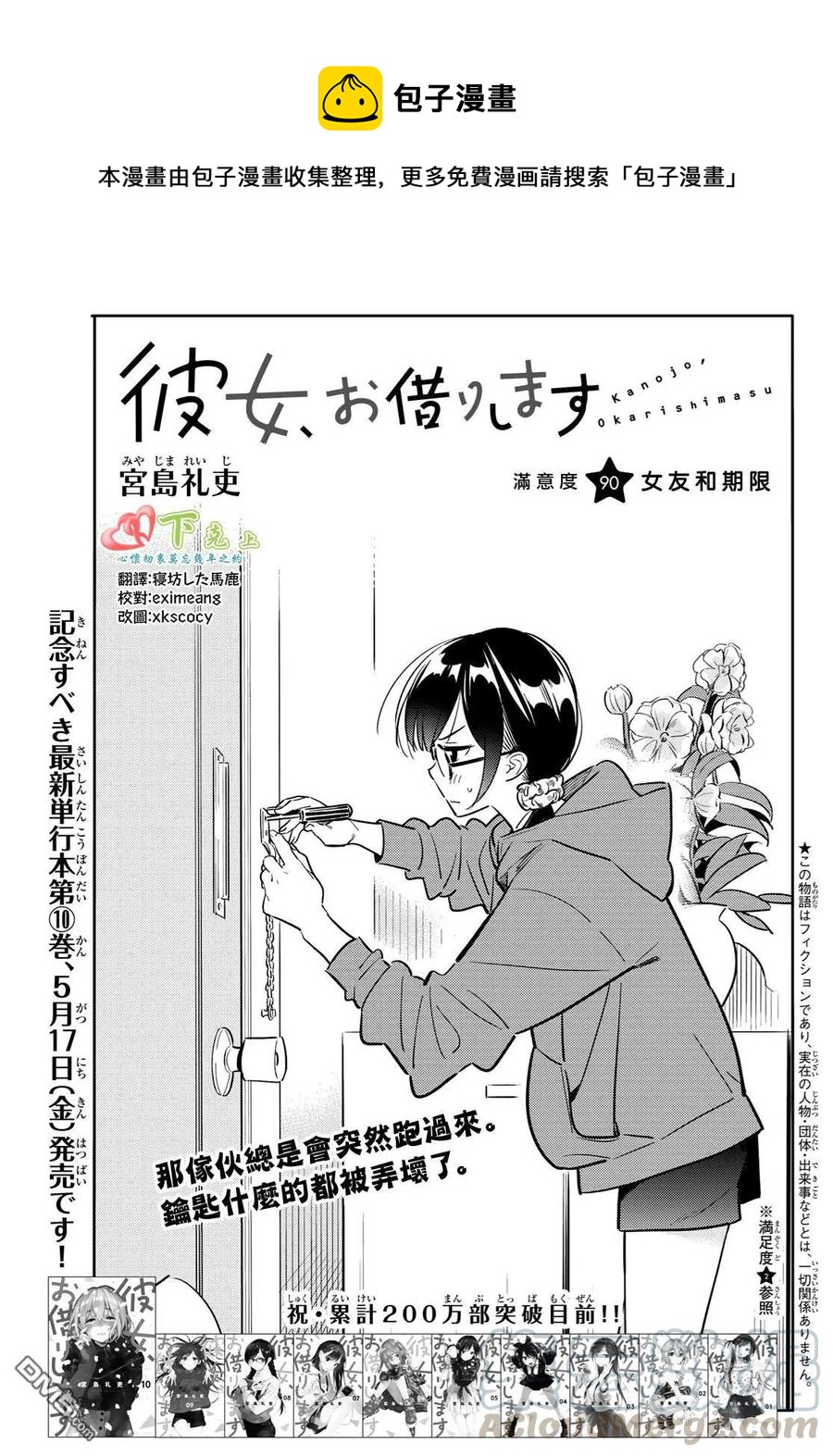 《女朋友、借我一下》第90话 女友和期限 第1页