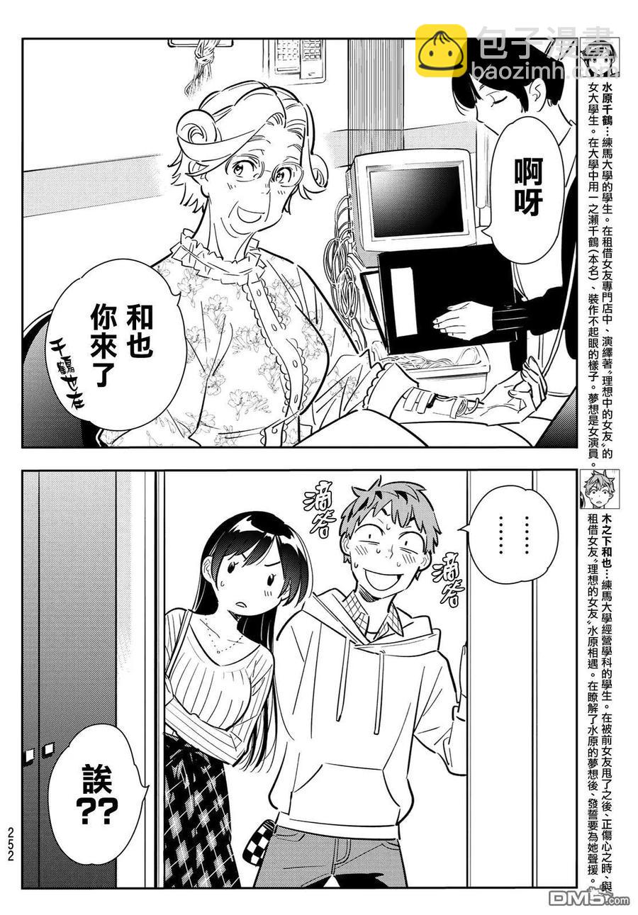 《女朋友、借我一下》第90话 女友和期限 第2页