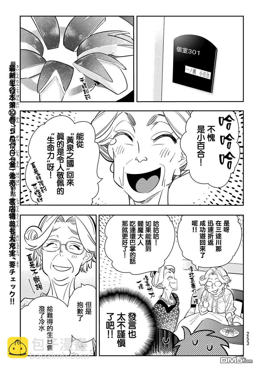 《女朋友、借我一下》第90话 女友和期限 第3页