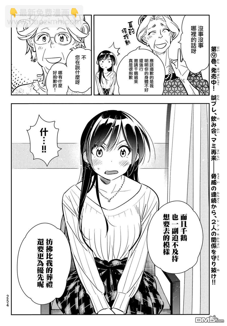 《女朋友、借我一下》第90话 女友和期限 第4页
