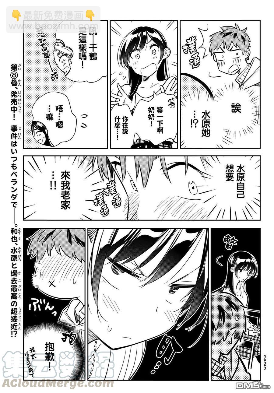 《女朋友、借我一下》第90话 女友和期限 第5页