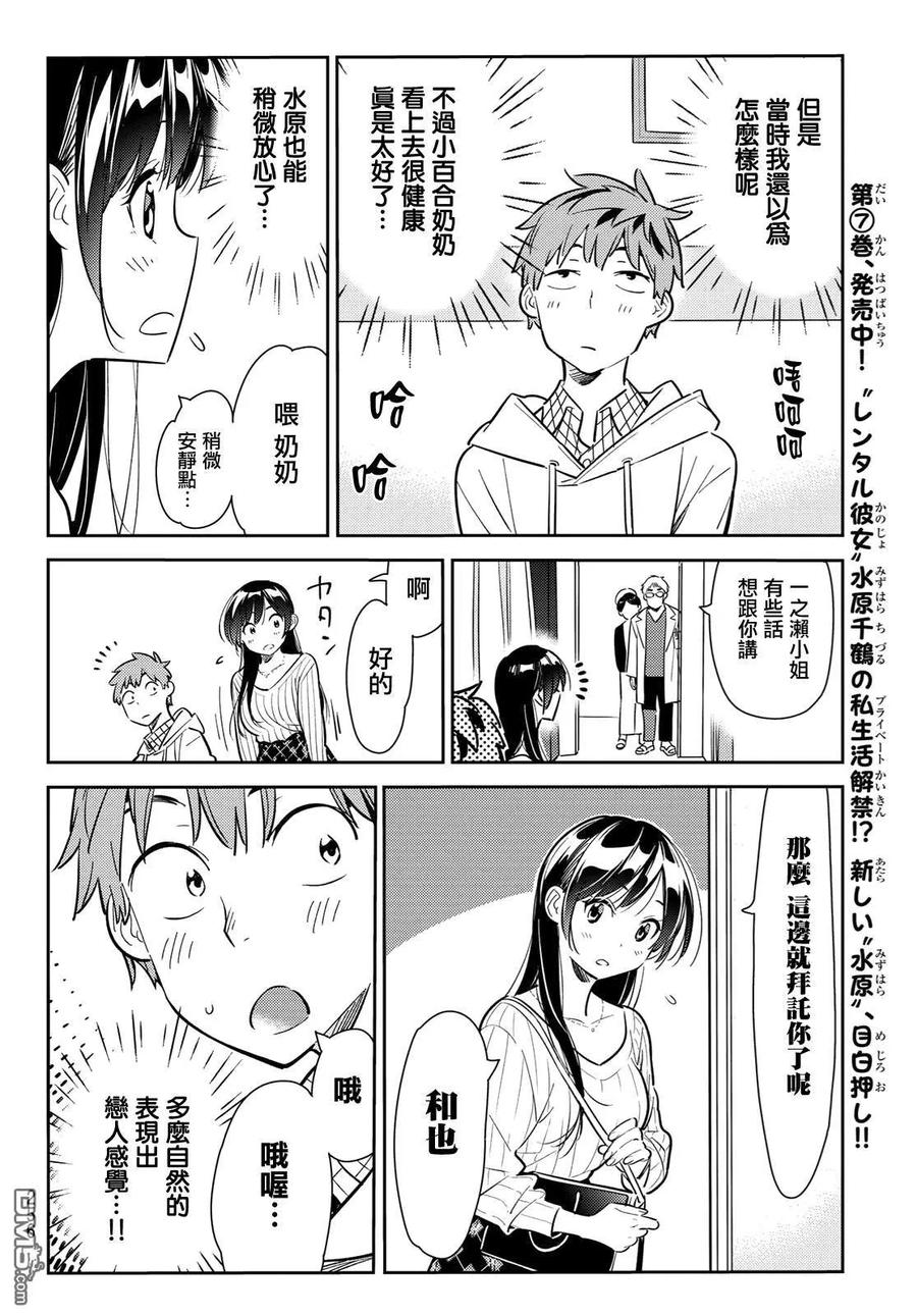 《女朋友、借我一下》第90话 女友和期限 第6页