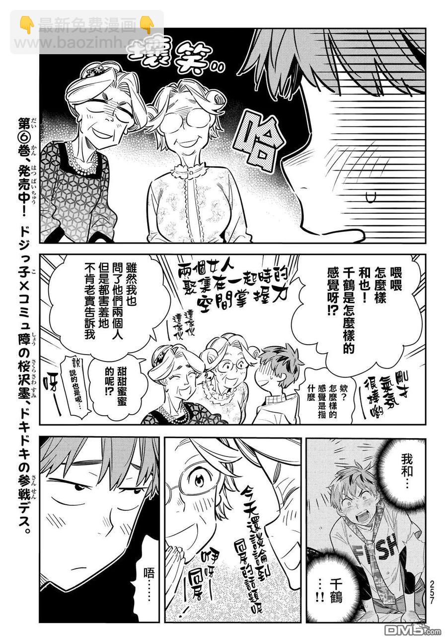 《女朋友、借我一下》第90话 女友和期限 第7页