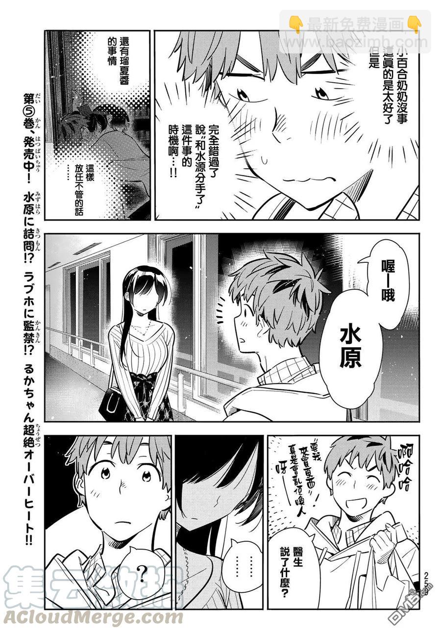 《女朋友、借我一下》第90话 女友和期限 第9页