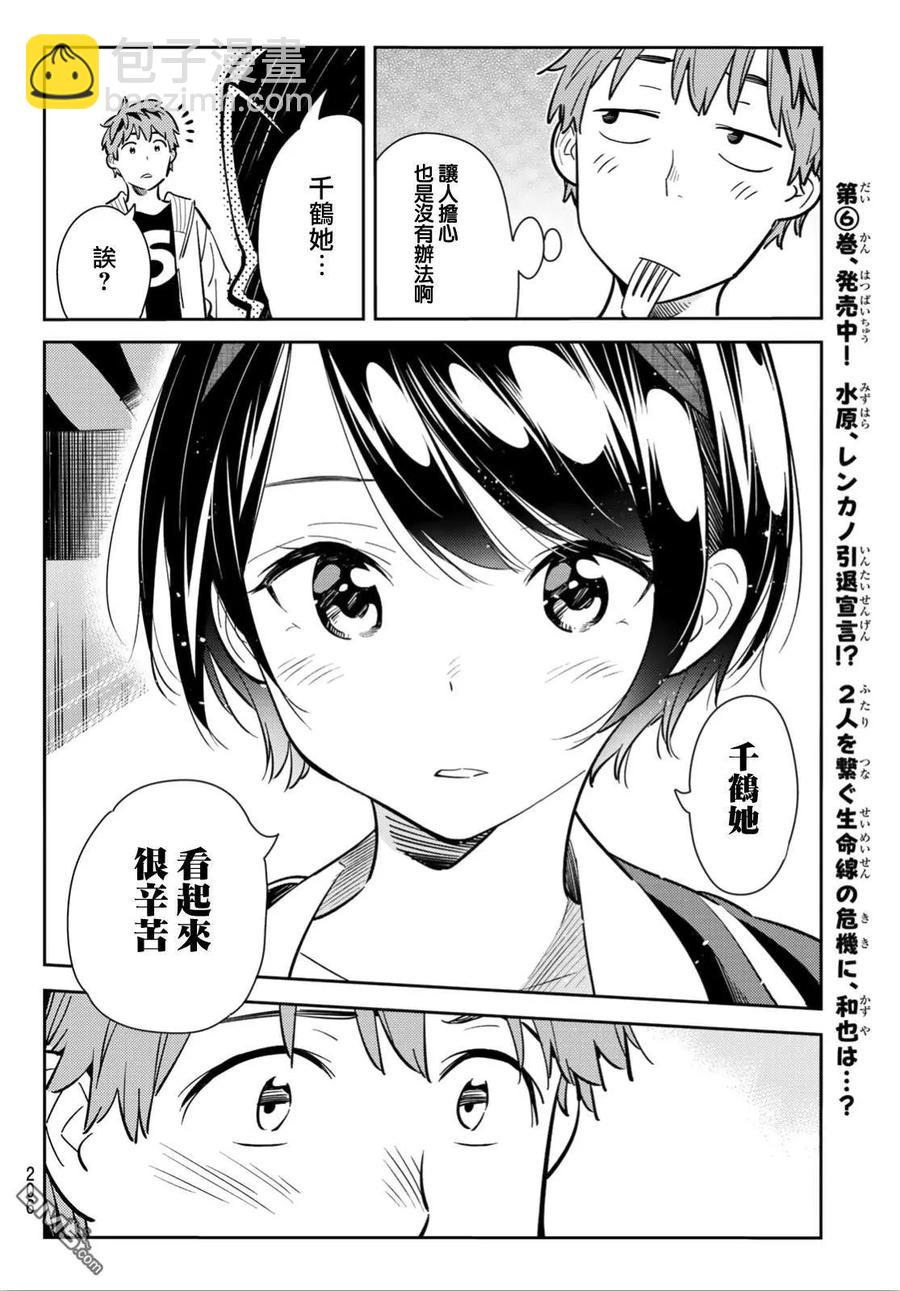 《女朋友、借我一下》第92话 女友和我能做的事1 第10页