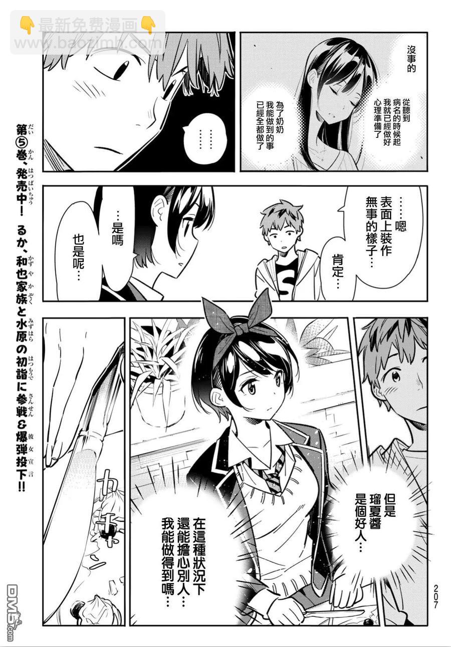 《女朋友、借我一下》第92话 女友和我能做的事1 第11页