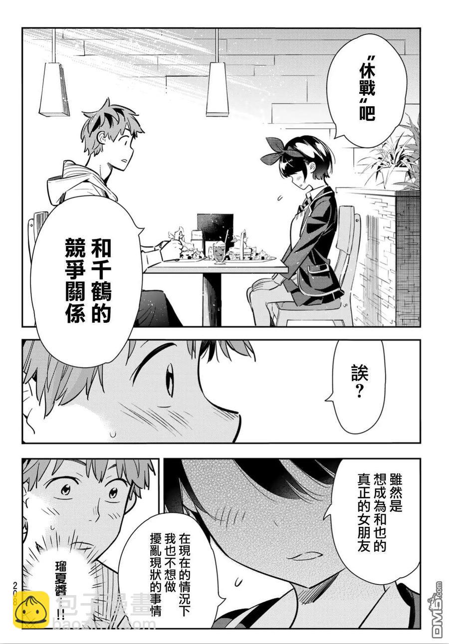《女朋友、借我一下》第92话 女友和我能做的事1 第12页