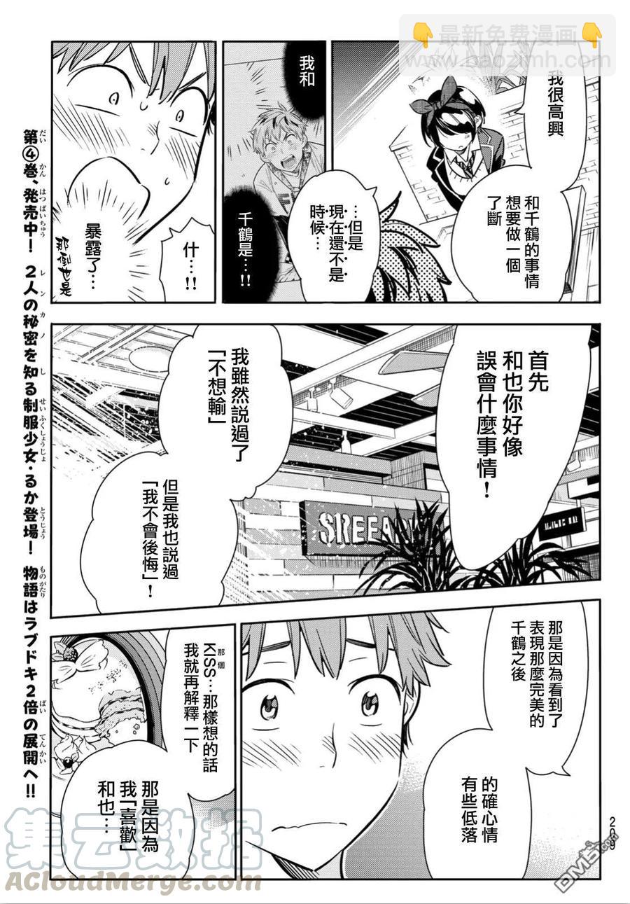 《女朋友、借我一下》第92话 女友和我能做的事1 第13页