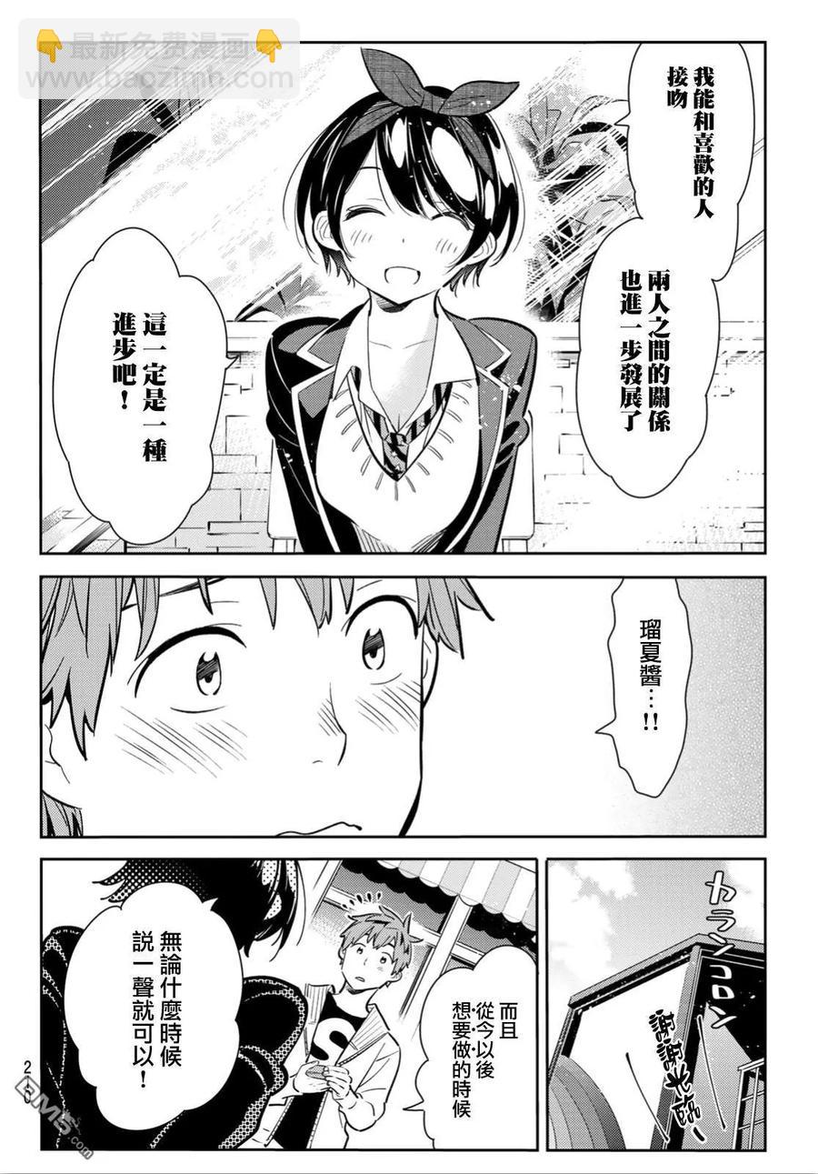 《女朋友、借我一下》第92话 女友和我能做的事1 第14页