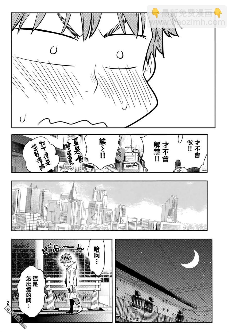 《女朋友、借我一下》第92话 女友和我能做的事1 第16页