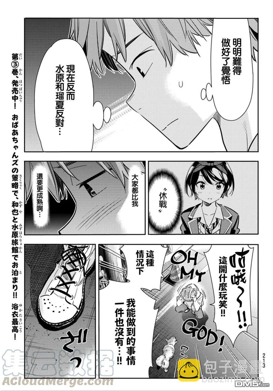 《女朋友、借我一下》第92话 女友和我能做的事1 第17页