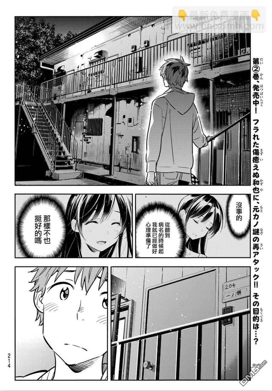 《女朋友、借我一下》第92话 女友和我能做的事1 第18页