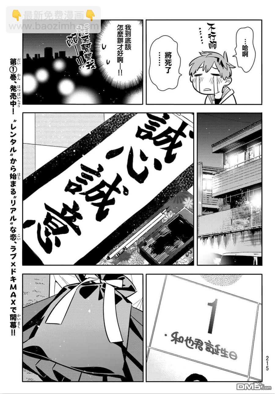 《女朋友、借我一下》第92话 女友和我能做的事1 第19页