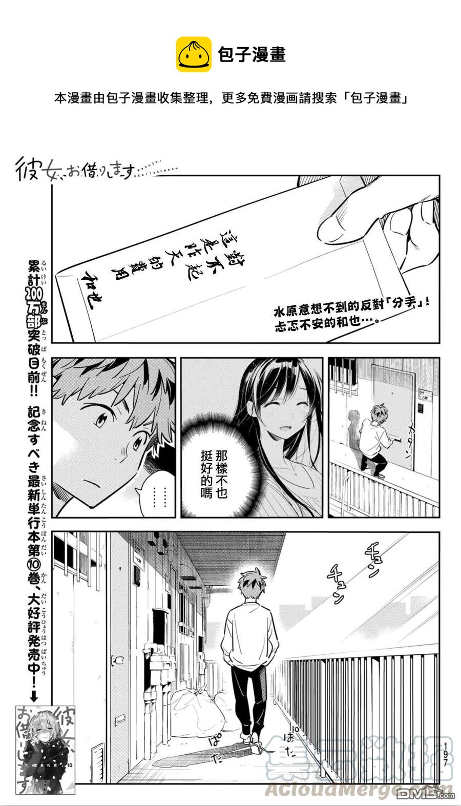 《女朋友、借我一下》第92话 女友和我能做的事1 第1页