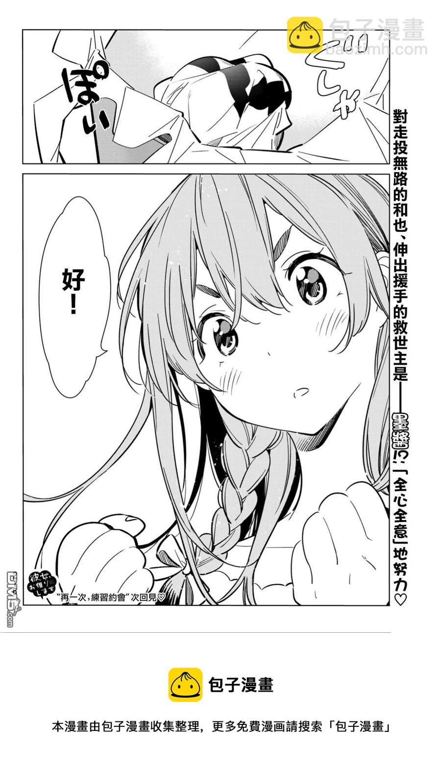 《女朋友、借我一下》第92话 女友和我能做的事1 第20页