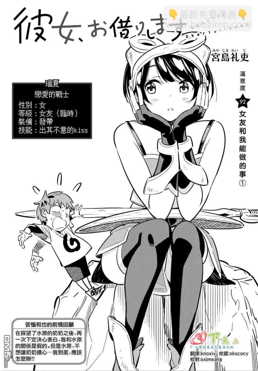 《女朋友、借我一下》第92话 女友和我能做的事1 第2页