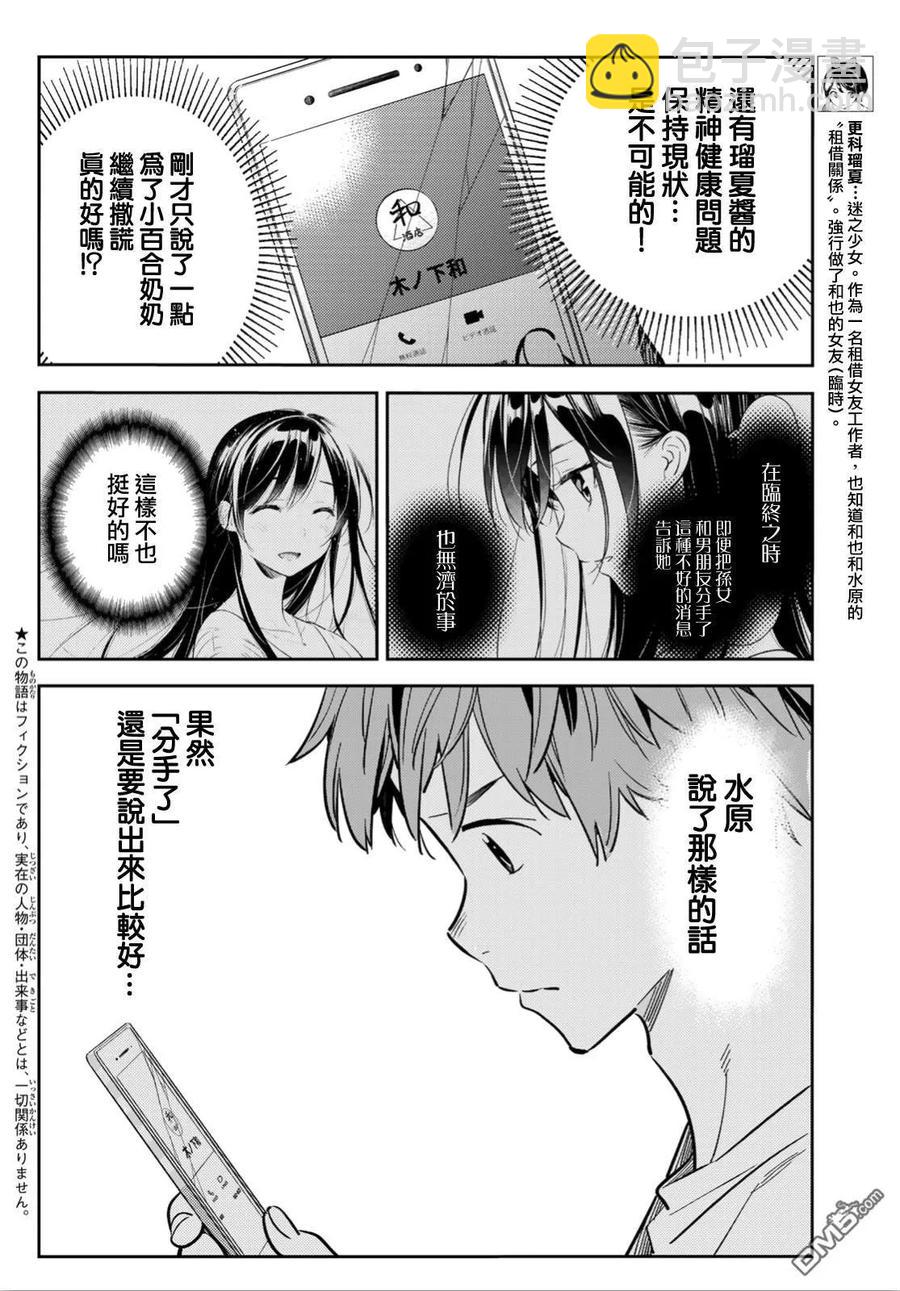《女朋友、借我一下》第92话 女友和我能做的事1 第4页