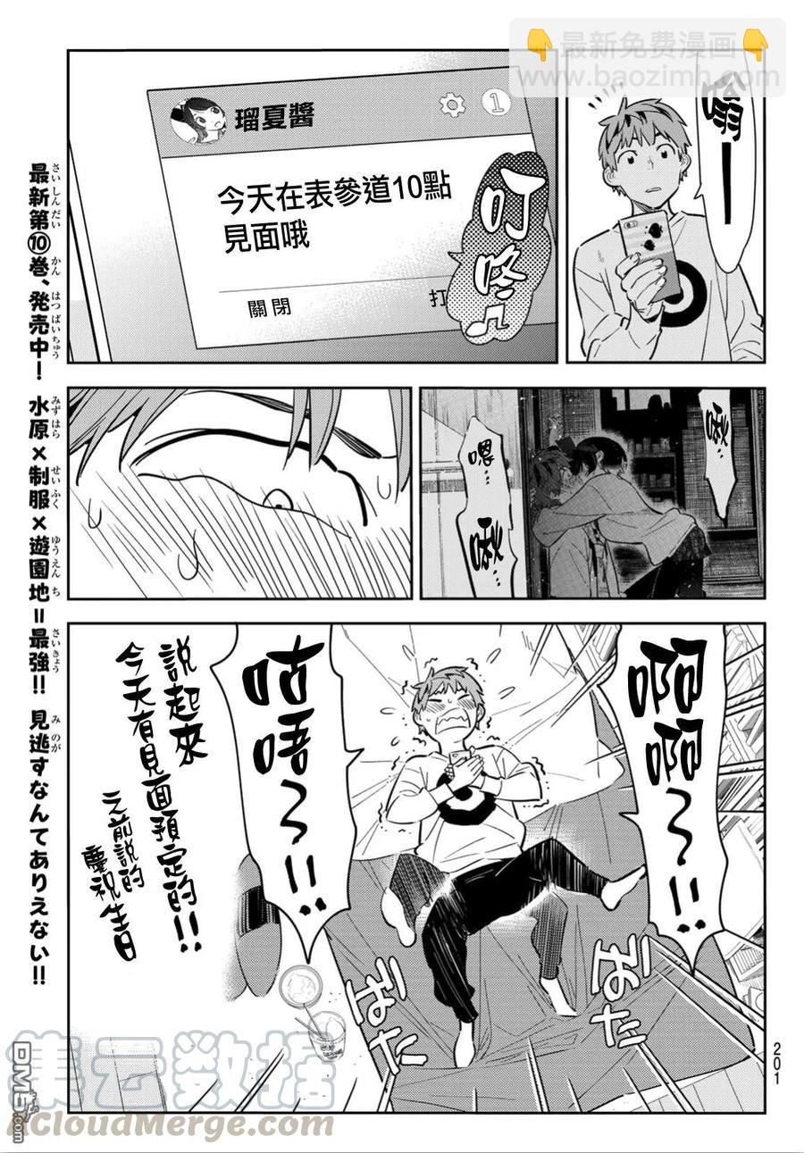 《女朋友、借我一下》第92话 女友和我能做的事1 第5页