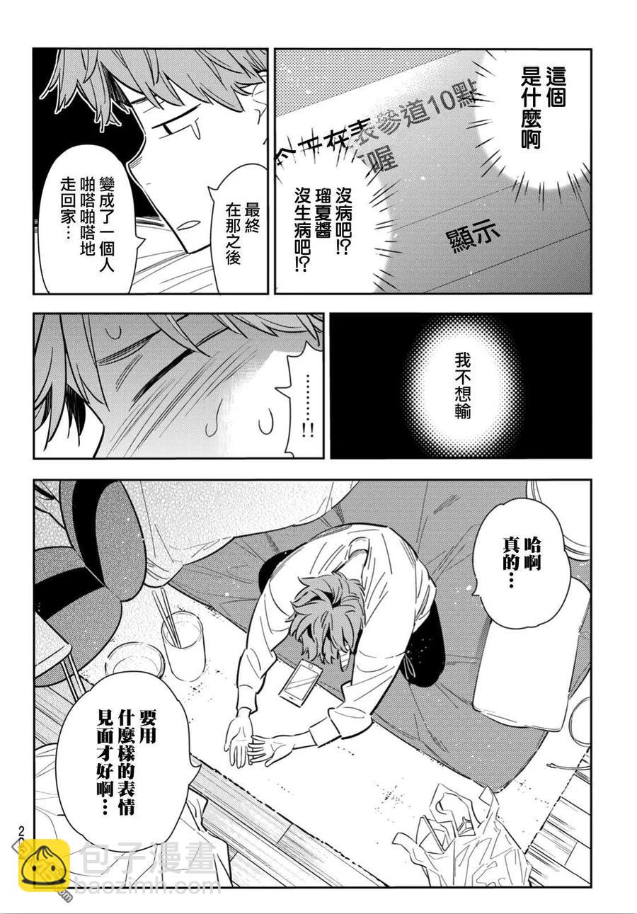 《女朋友、借我一下》第92话 女友和我能做的事1 第6页