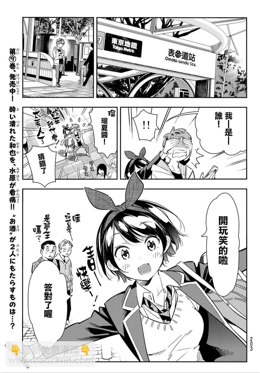 《女朋友、借我一下》第92话 女友和我能做的事1 第7页