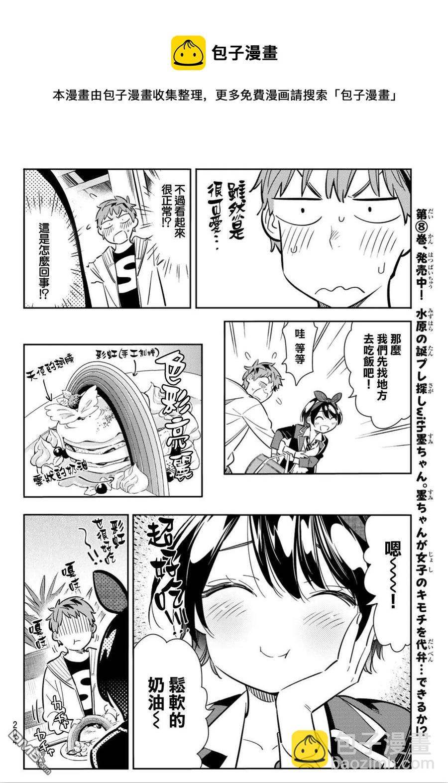 《女朋友、借我一下》第92话 女友和我能做的事1 第8页