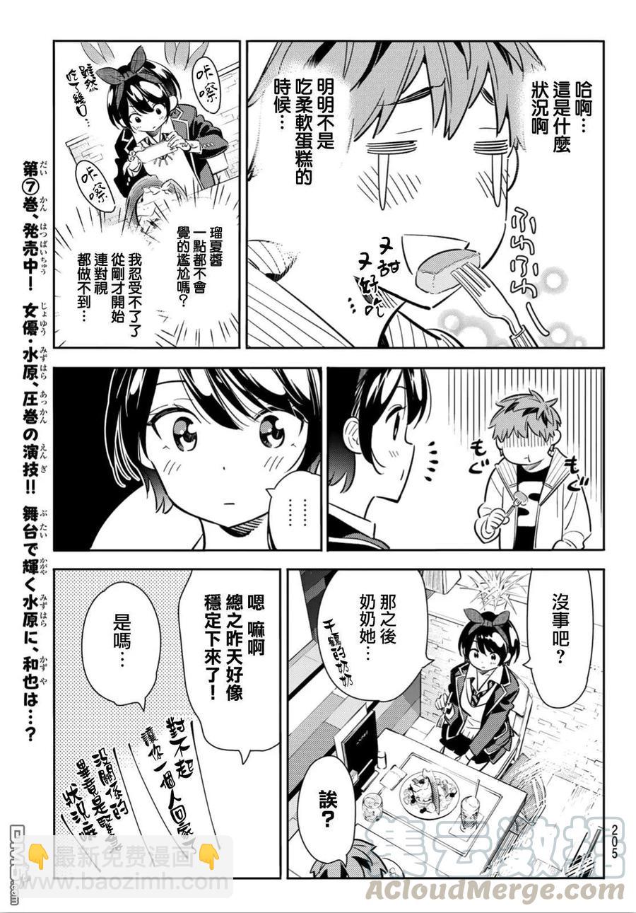 《女朋友、借我一下》第92话 女友和我能做的事1 第9页