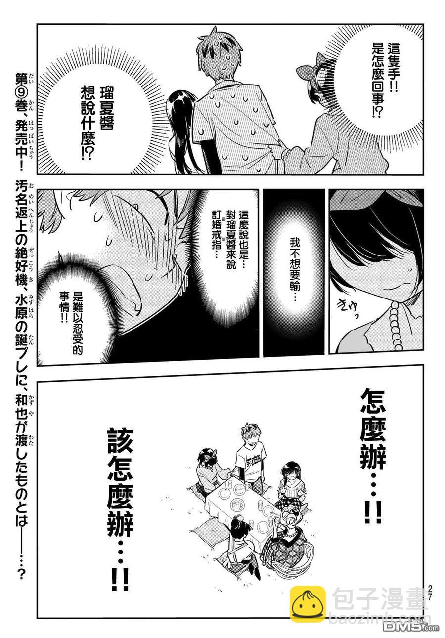 《女朋友、借我一下》第89话 女朋友和老家和KISS7 第10页