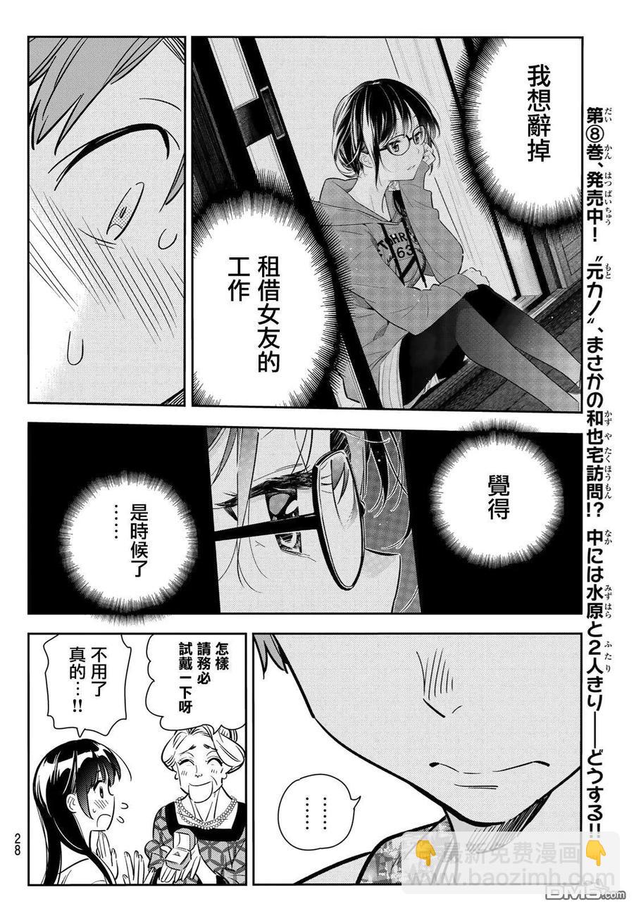 《女朋友、借我一下》第89话 女朋友和老家和KISS7 第11页