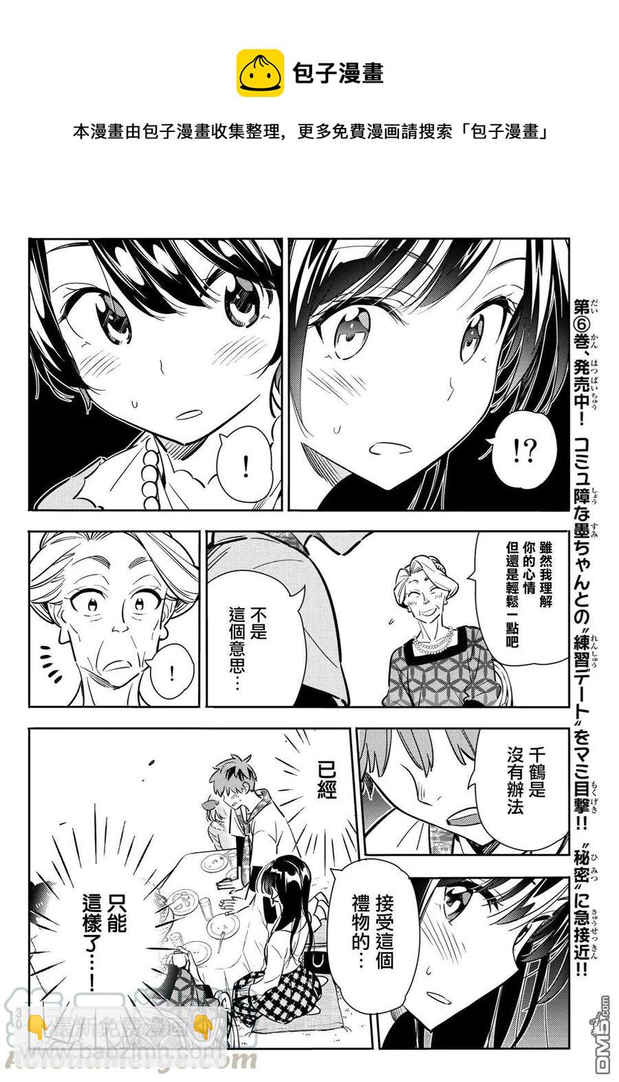 《女朋友、借我一下》第89话 女朋友和老家和KISS7 第13页