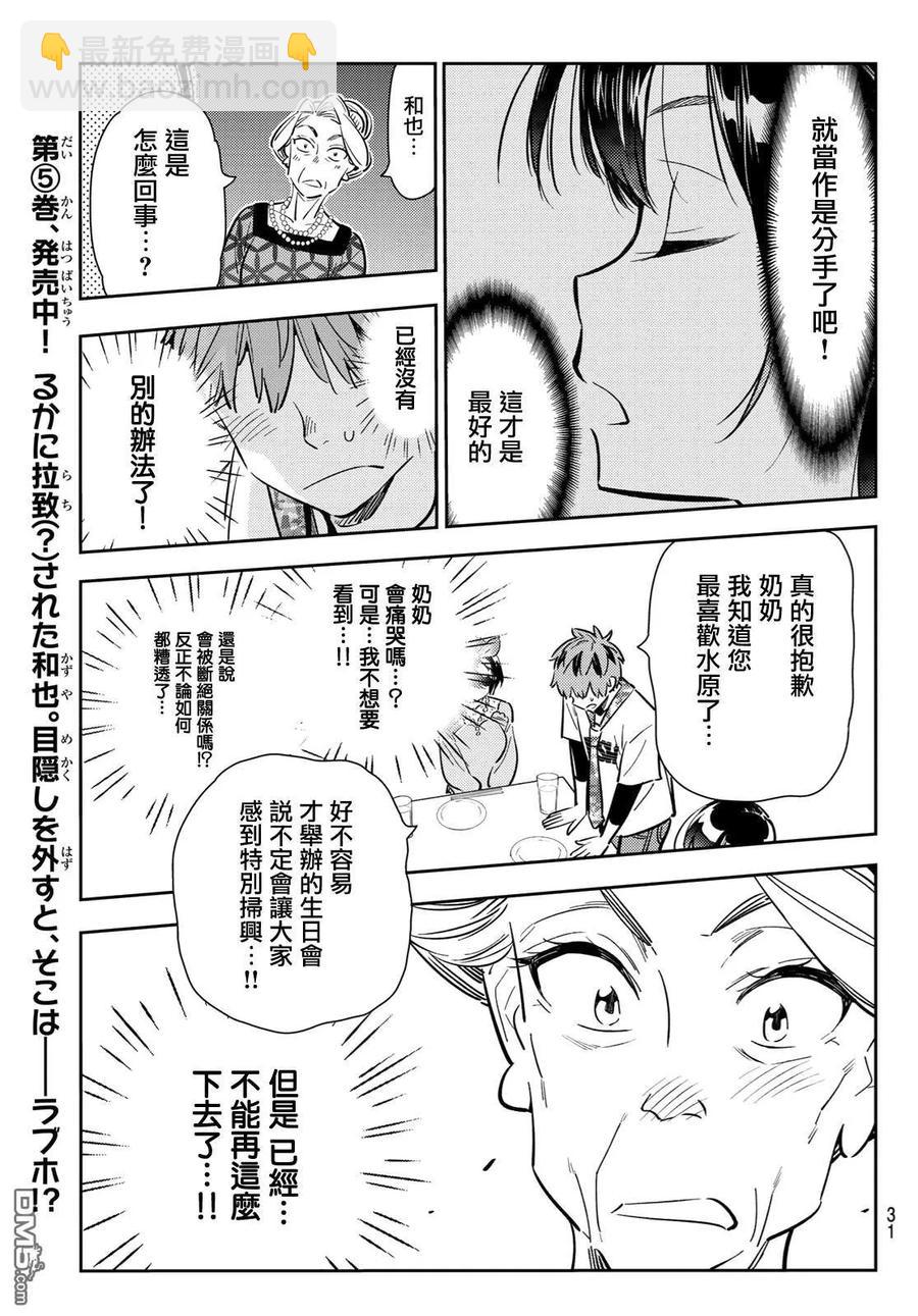 《女朋友、借我一下》第89话 女朋友和老家和KISS7 第14页