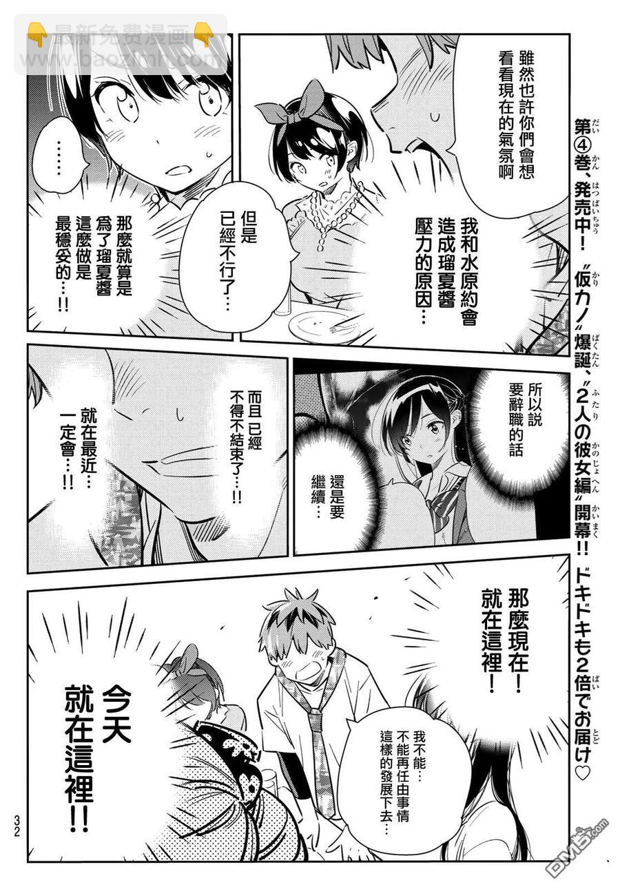 《女朋友、借我一下》第89话 女朋友和老家和KISS7 第15页
