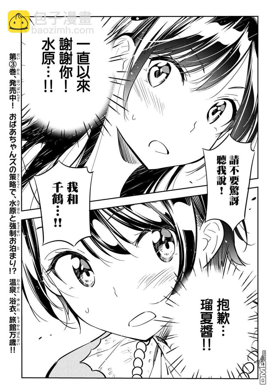 《女朋友、借我一下》第89话 女朋友和老家和KISS7 第16页