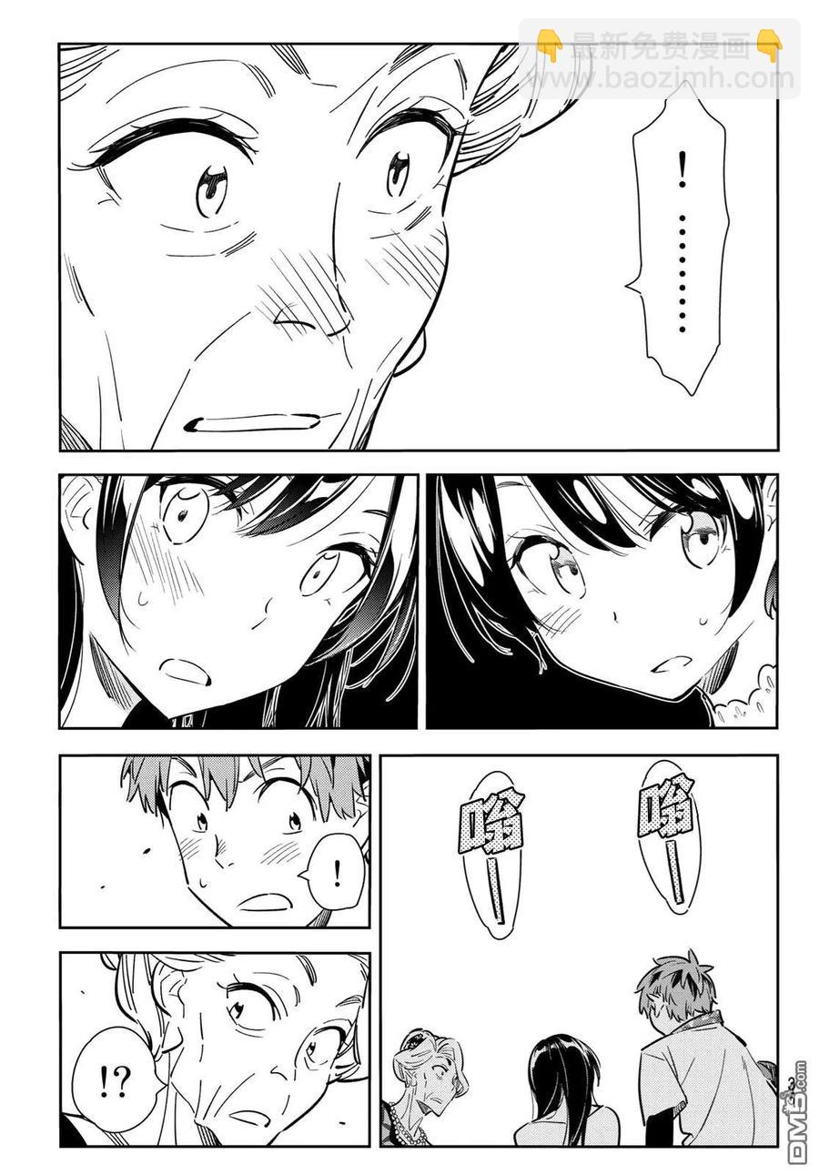 《女朋友、借我一下》第89话 女朋友和老家和KISS7 第18页