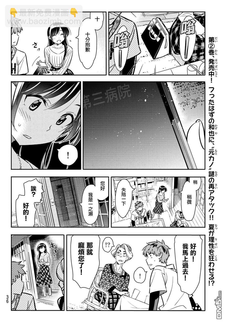 《女朋友、借我一下》第89话 女朋友和老家和KISS7 第19页